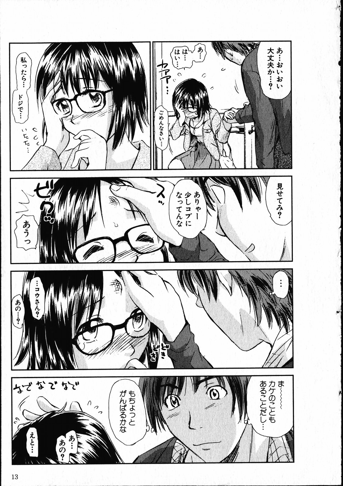 【エロ漫画】【エロ漫画】チャットで知り合い、実際に待ち合わせると眼鏡っ子が登場して最後はホテルに直行！おっぱいを舐めてフェラチオさせ、眼鏡にぶっかけ顔射！そのままチンポ挿入して騎乗位で腰を動かし、喘ぐ女の子の膣内に中出し射精！【むつきつとむ：オンラインな彼女】
