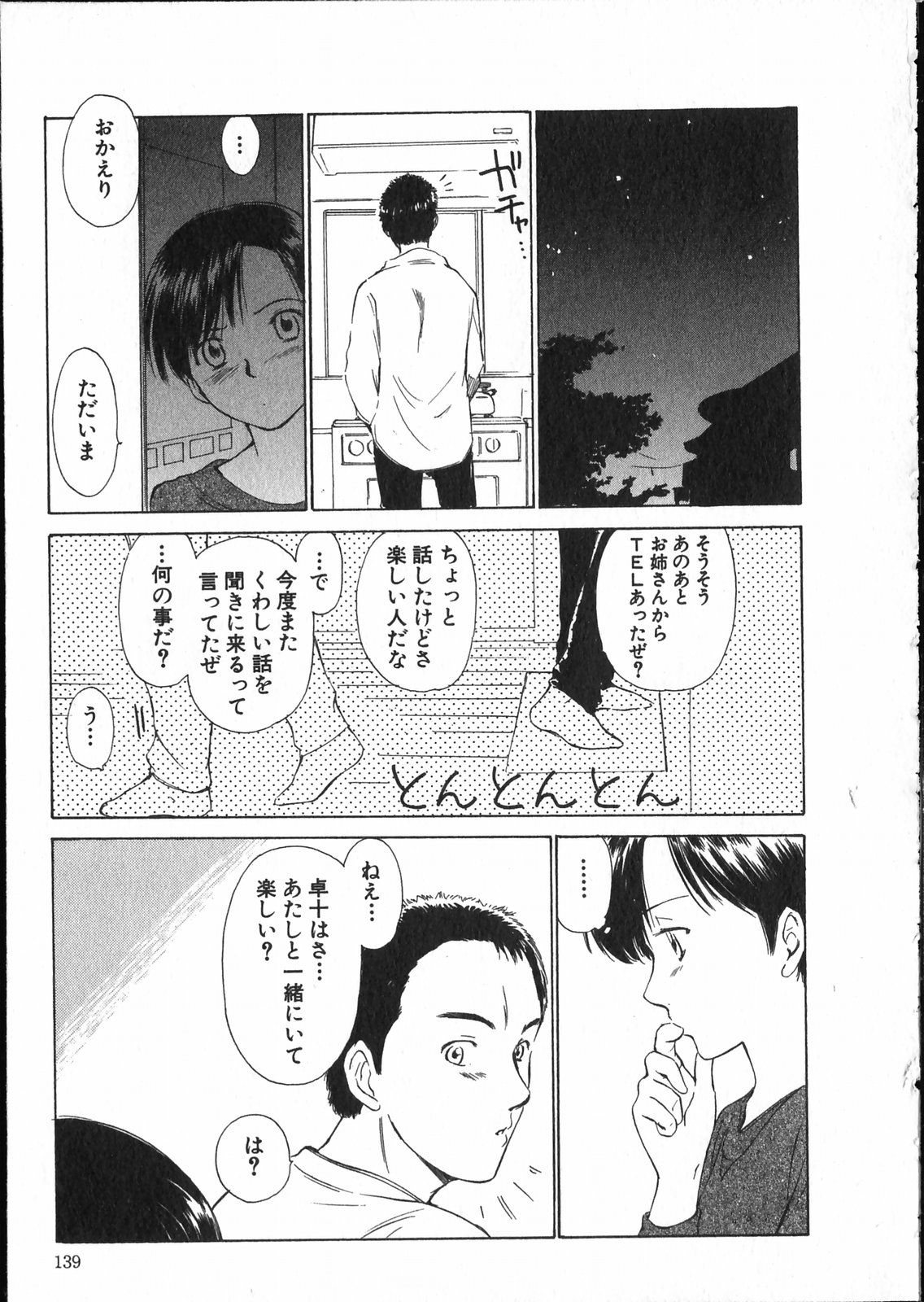 【エロ漫画】【エロ漫画】ごはん前にいちゃらぶセックスしちゃうお姉さん…クンニや騎乗位で生ハメ中出しいちゃラブセックスしちゃう【むつきつとむ：安楽日記 Act.2 卓十✕幸生】