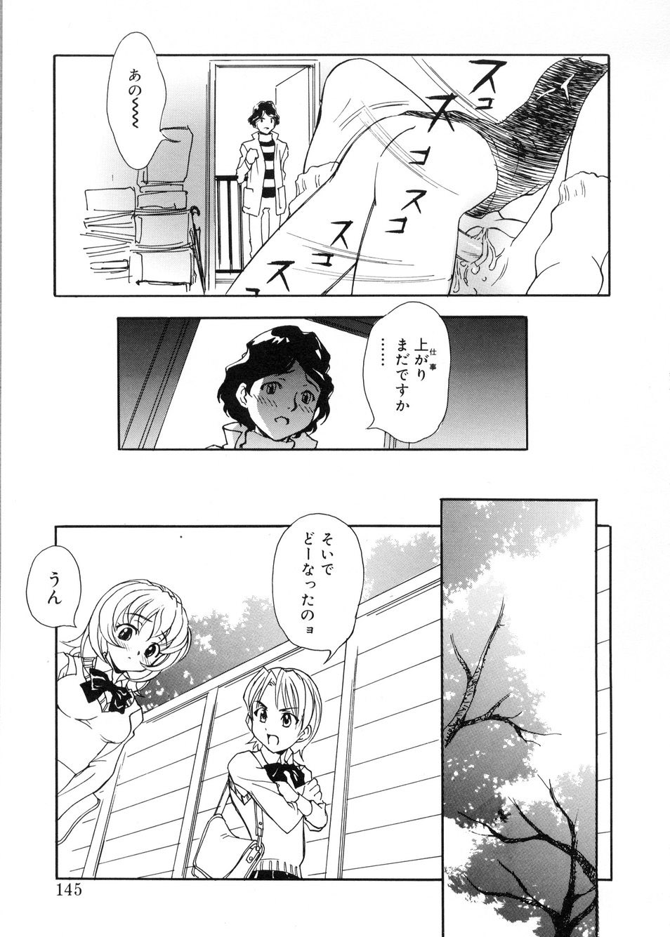 【エロ漫画】【エロ漫画】パンチラでセンズリをして誘惑しちゃう巨乳JK…騎乗位で生ハメ中出しいちゃラブセックスしちゃう【とよますたかひろ：やっぱりこまっちゃうナ!!】