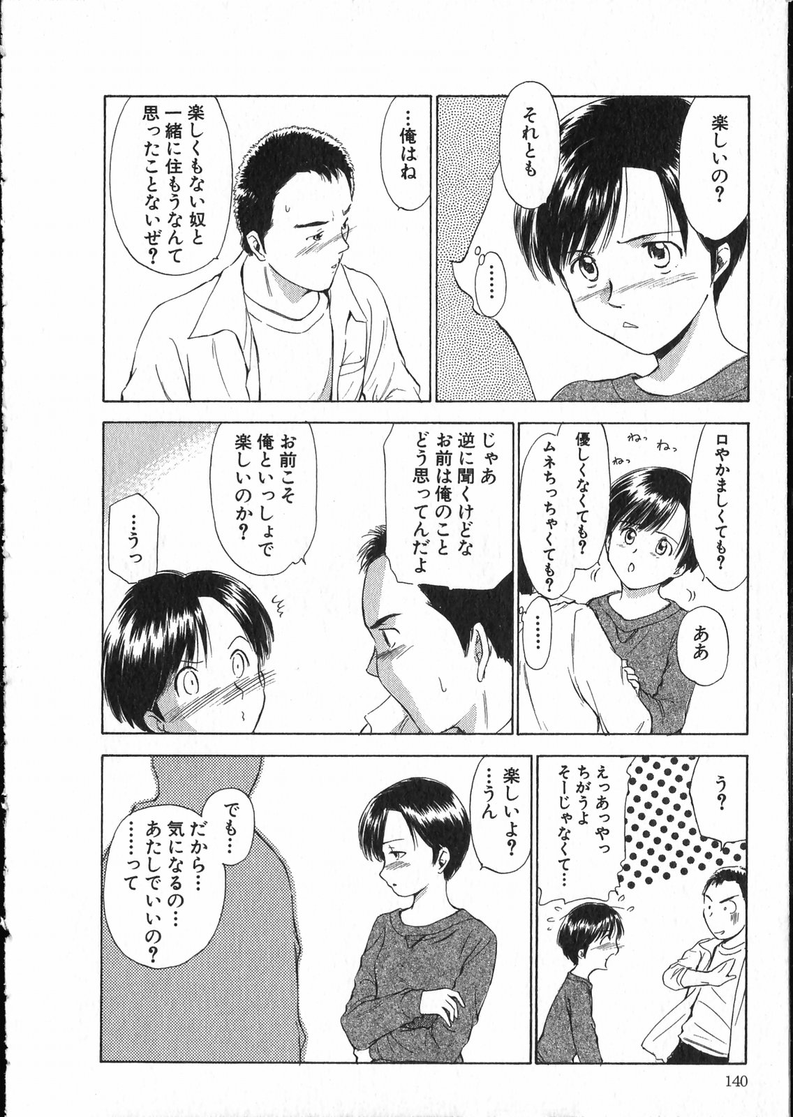 【エロ漫画】【エロ漫画】ごはん前にいちゃらぶセックスしちゃうお姉さん…クンニや騎乗位で生ハメ中出しいちゃラブセックスしちゃう【むつきつとむ：安楽日記 Act.2 卓十✕幸生】
