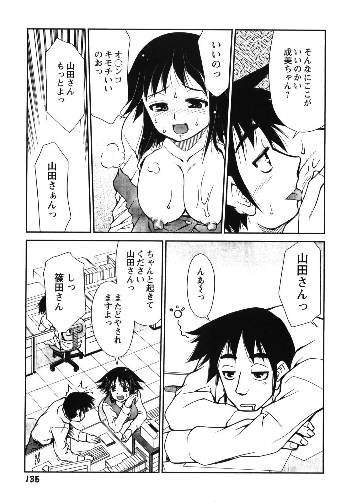 【エロ漫画】【エロ漫画】残業でいちゃラブセックスしちゃう巨乳の淫乱OL…乳首責めやバックでオフィスで中出しセックス【みずきひとし：残業ダイスキ!】
