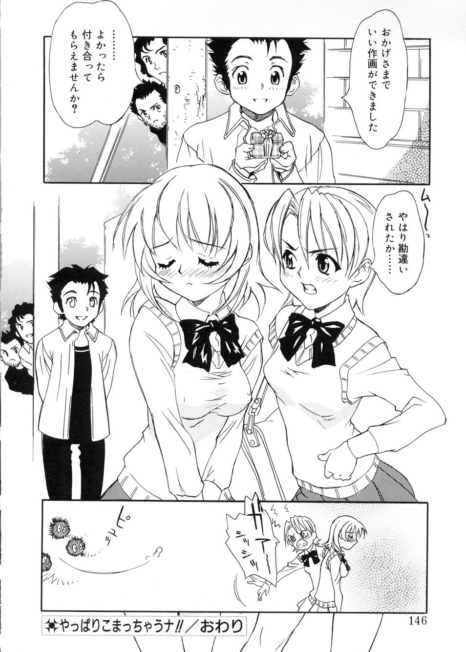 【エロ漫画】【エロ漫画】パンチラでセンズリをして誘惑しちゃう巨乳JK…騎乗位で生ハメ中出しいちゃラブセックスしちゃう【とよますたかひろ：やっぱりこまっちゃうナ!!】