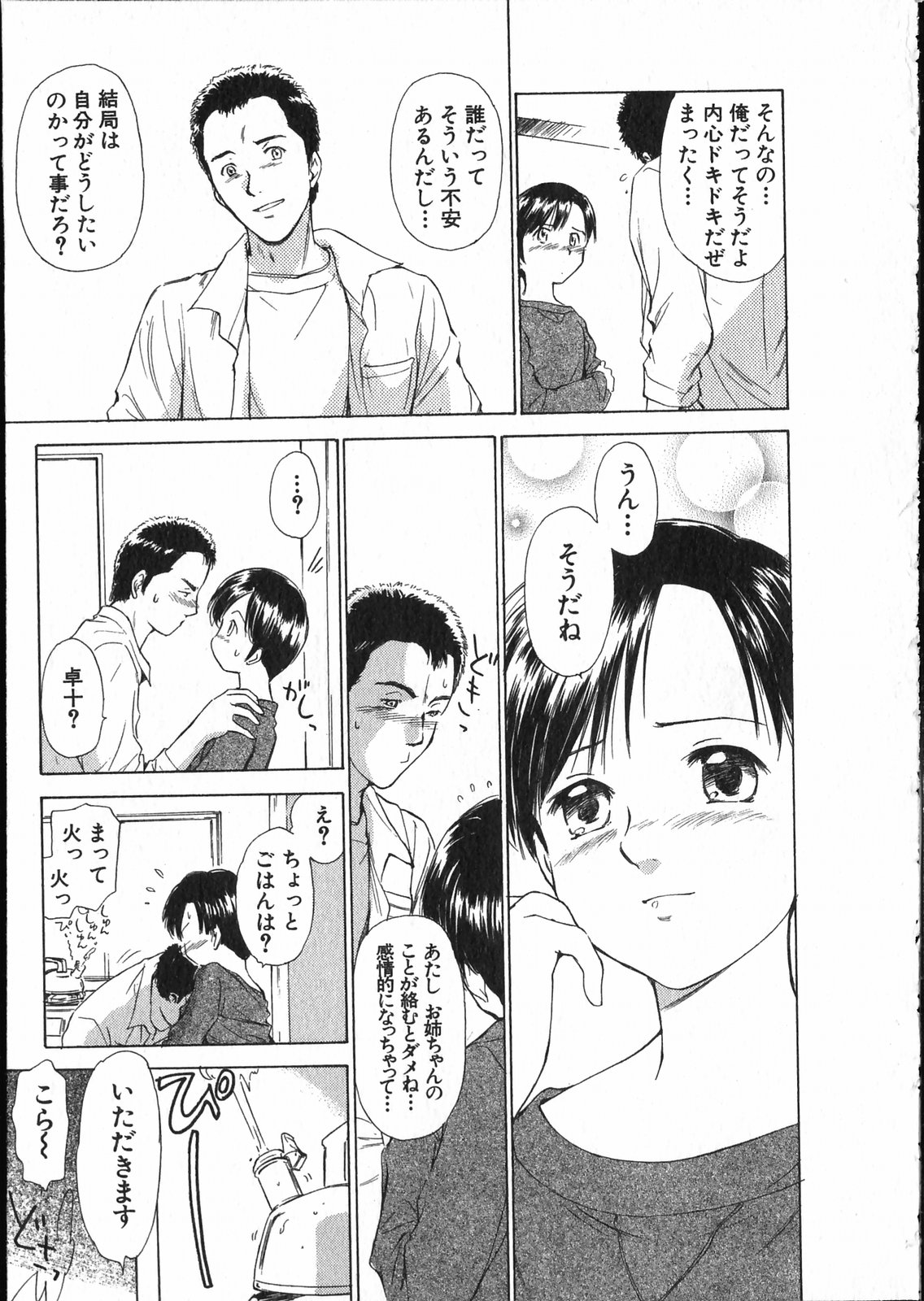 【エロ漫画】【エロ漫画】ごはん前にいちゃらぶセックスしちゃうお姉さん…クンニや騎乗位で生ハメ中出しいちゃラブセックスしちゃう【むつきつとむ：安楽日記 Act.2 卓十✕幸生】