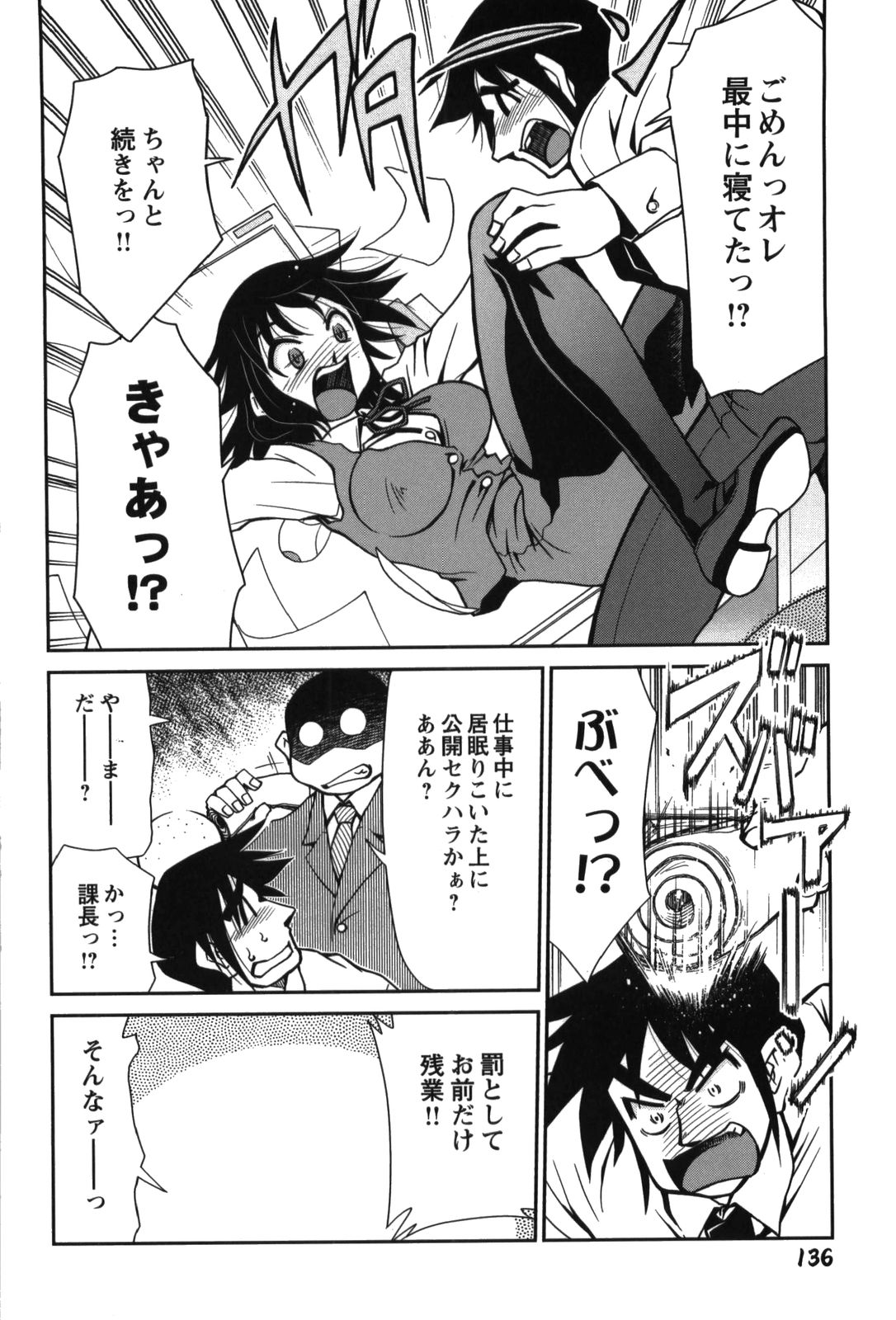 【エロ漫画】【エロ漫画】残業でいちゃラブセックスしちゃう巨乳の淫乱OL…乳首責めやバックでオフィスで中出しセックス【みずきひとし：残業ダイスキ!】