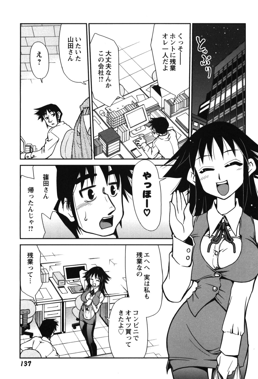 【エロ漫画】【エロ漫画】残業でいちゃラブセックスしちゃう巨乳の淫乱OL…乳首責めやバックでオフィスで中出しセックス【みずきひとし：残業ダイスキ!】