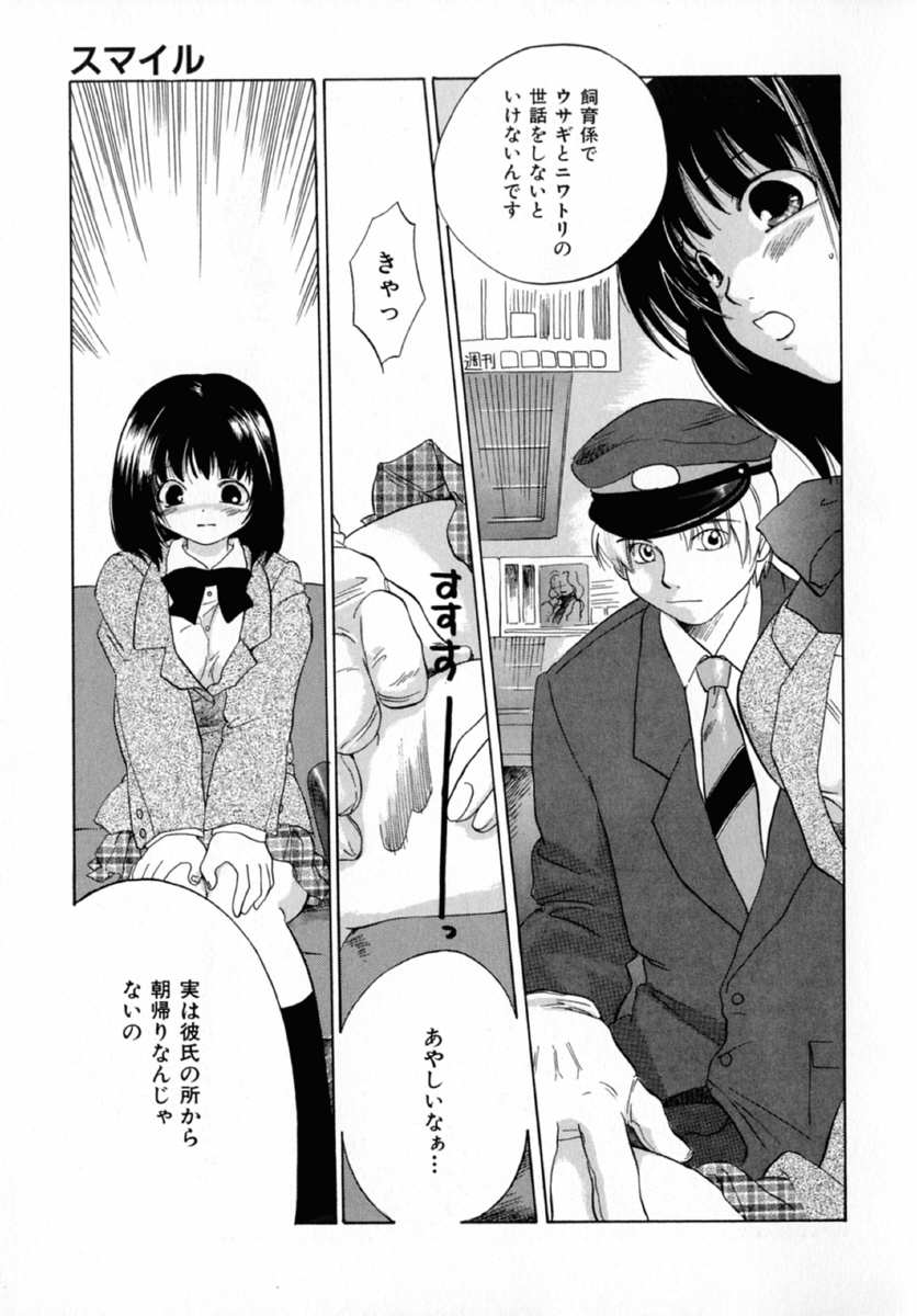 【エロ漫画】【エロ漫画】目隠しされて調教されちゃうムチムチ巨乳のお姉さん…騎乗位で生ハメ中出しハメ撮りセックスしちゃう【甘夏真琴：★スマイル★】