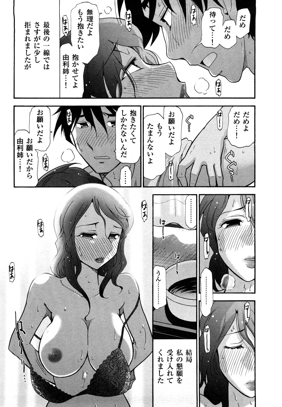 【エロ漫画】【エロ漫画】おっぱいを触らせてあげる巨乳妻…乳首舐めや手マンをして生ハメ中出しいちゃラブセックスしちゃう【大見武士：隣の出戻り巨乳妻】