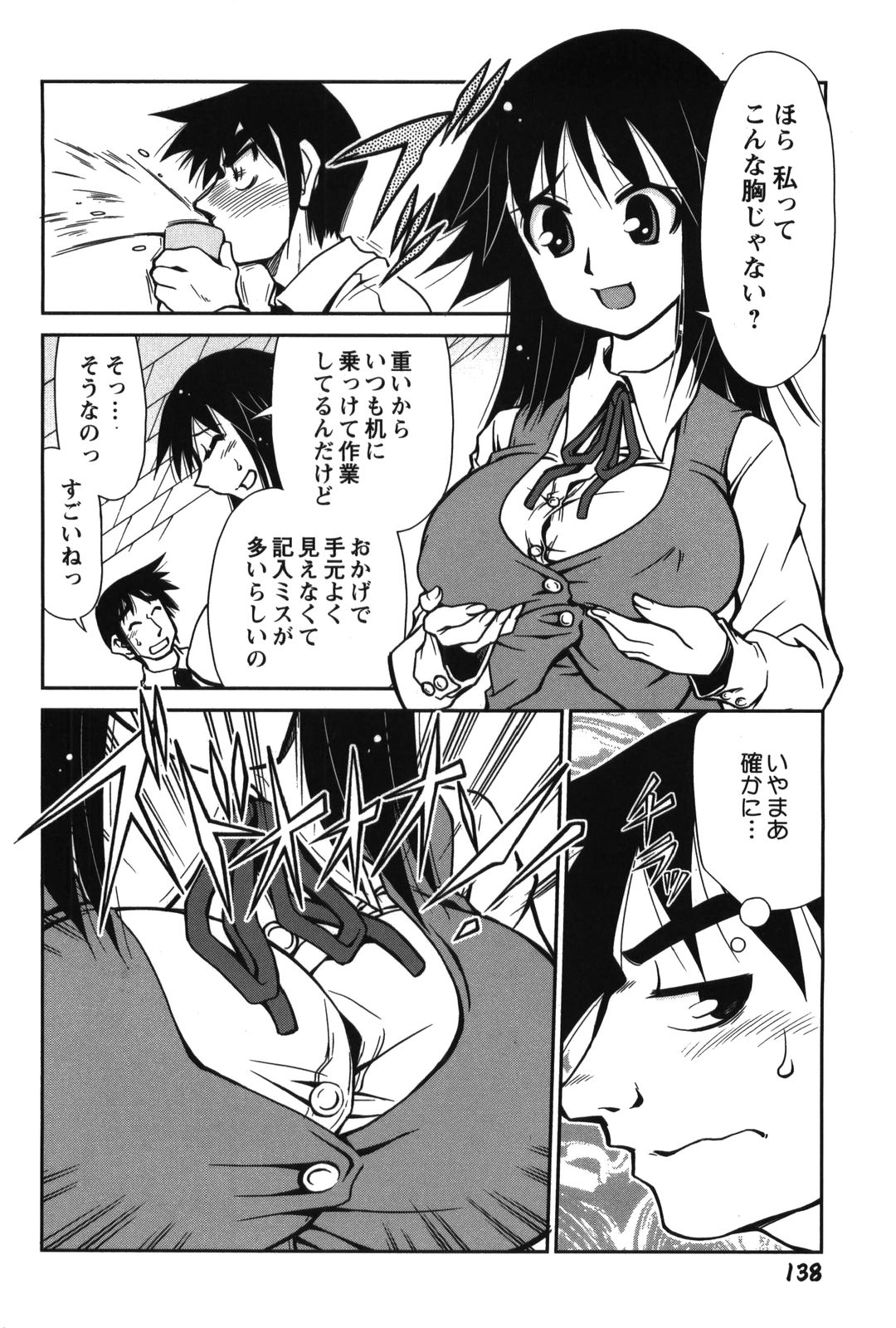 【エロ漫画】【エロ漫画】残業でいちゃラブセックスしちゃう巨乳の淫乱OL…乳首責めやバックでオフィスで中出しセックス【みずきひとし：残業ダイスキ!】