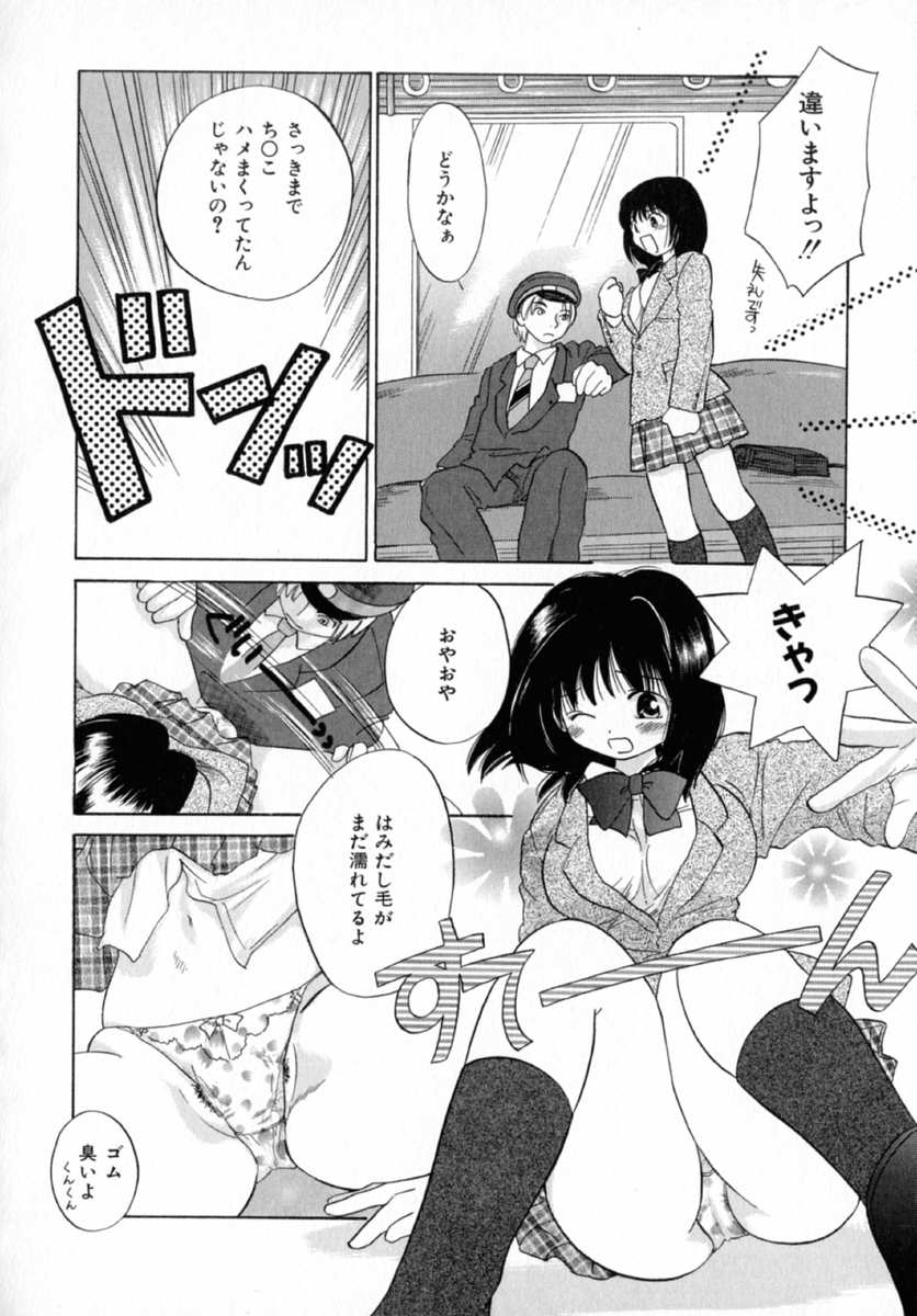 【エロ漫画】【エロ漫画】目隠しされて調教されちゃうムチムチ巨乳のお姉さん…騎乗位で生ハメ中出しハメ撮りセックスしちゃう【甘夏真琴：★スマイル★】