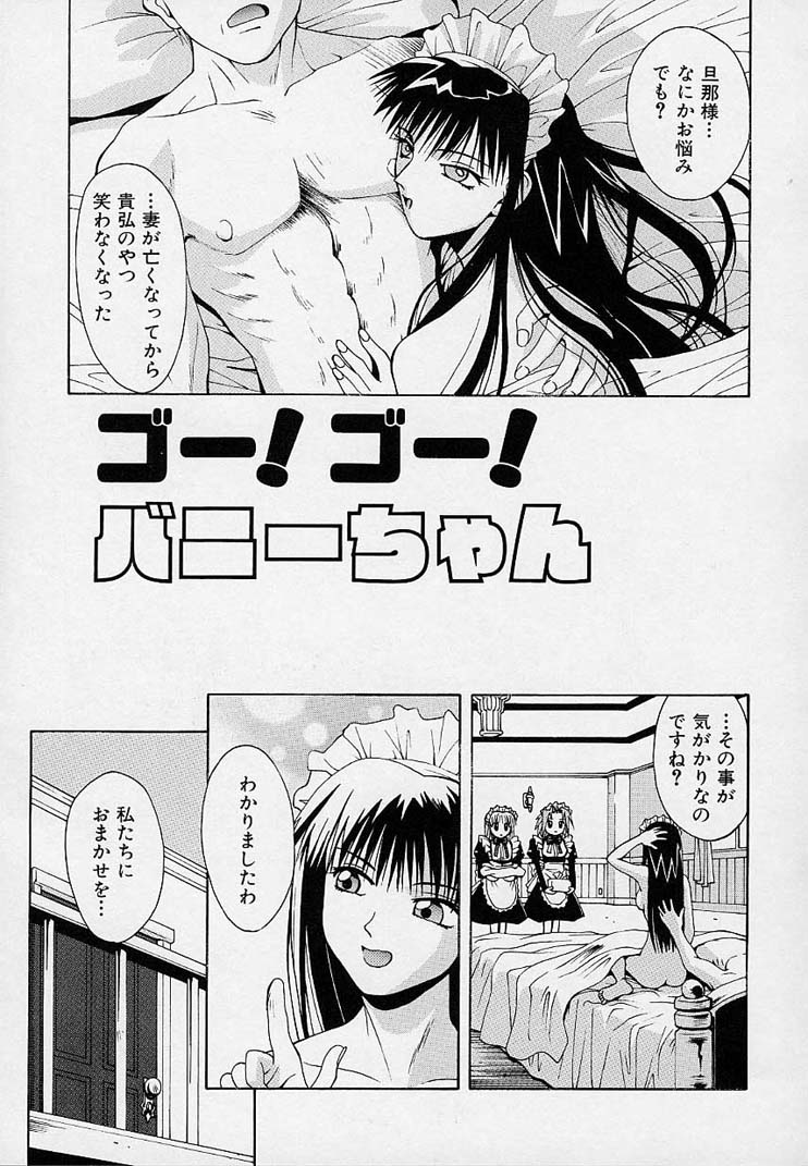 【エロ漫画】【エロ漫画】バニーコスで調教されちゃうメイドお姉さん…オナニーをしてご奉仕フェラやクンニをして生ハメ中出しいちゃラブセックス【5th Luna：ゴー!ゴー!バニーちゃん】