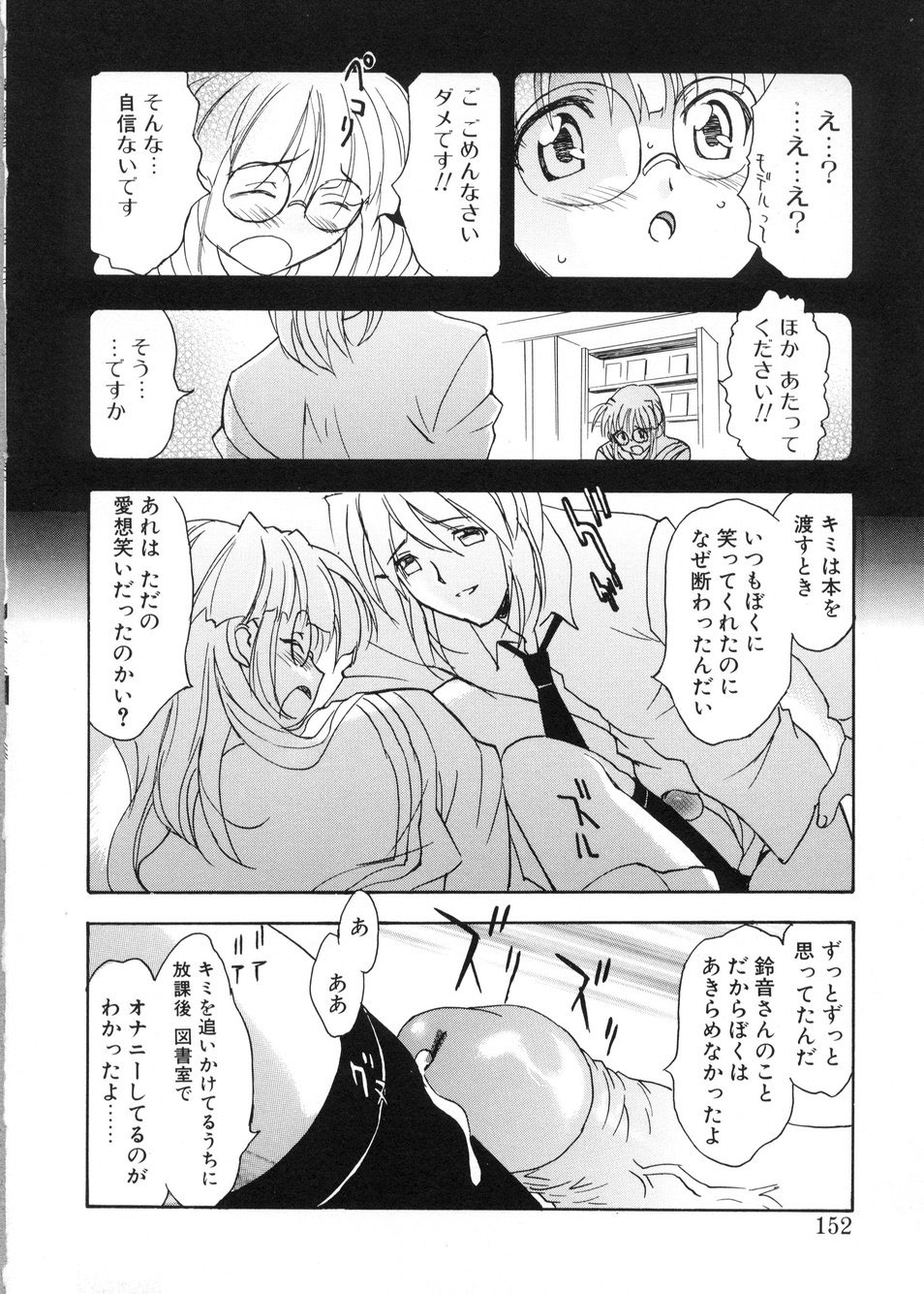 【エロ漫画】【エロ漫画】監禁されて犯されちゃうメガネ巨乳のJK…手マンやフェラをされて生ハメ中出しレイプで絶頂アクメ堕ちしちゃう【とよますたかひろ：ぼくの飼育日誌】
