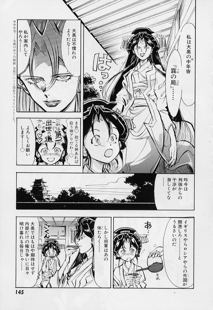 【エロ漫画】【エロ漫画】怪しいお酒を飲まされ調教しちゃう大奥の熟女…乳首舐めや手マンで中出しいちゃラブセックスしちゃう【鳥莉蒸師：大奥翔天ゾロアスター】