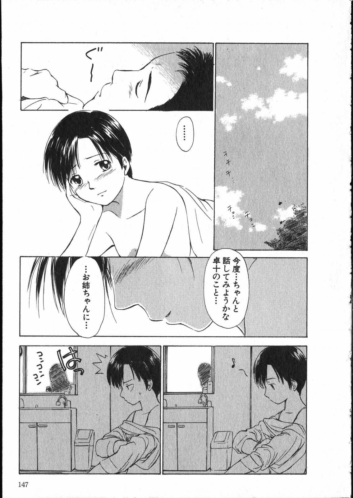 【エロ漫画】【エロ漫画】ごはん前にいちゃらぶセックスしちゃうお姉さん…クンニや騎乗位で生ハメ中出しいちゃラブセックスしちゃう【むつきつとむ：安楽日記 Act.2 卓十✕幸生】