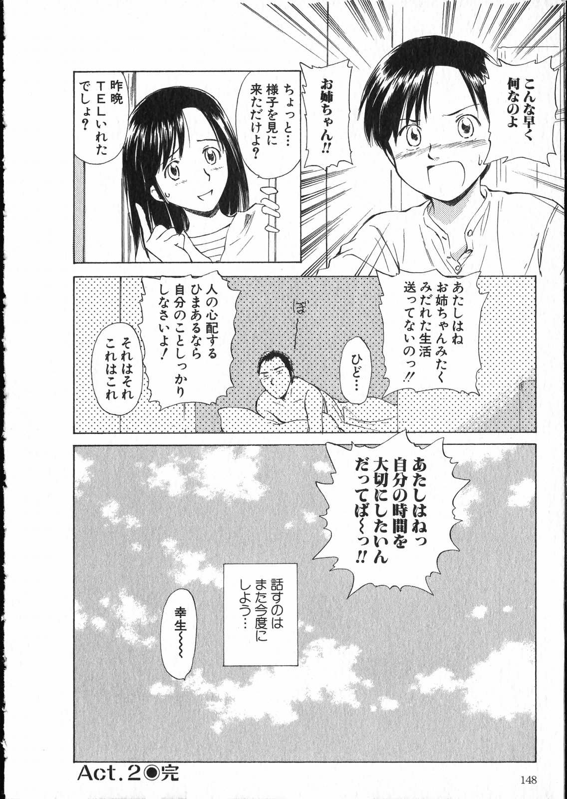 【エロ漫画】【エロ漫画】ごはん前にいちゃらぶセックスしちゃうお姉さん…クンニや騎乗位で生ハメ中出しいちゃラブセックスしちゃう【むつきつとむ：安楽日記 Act.2 卓十✕幸生】