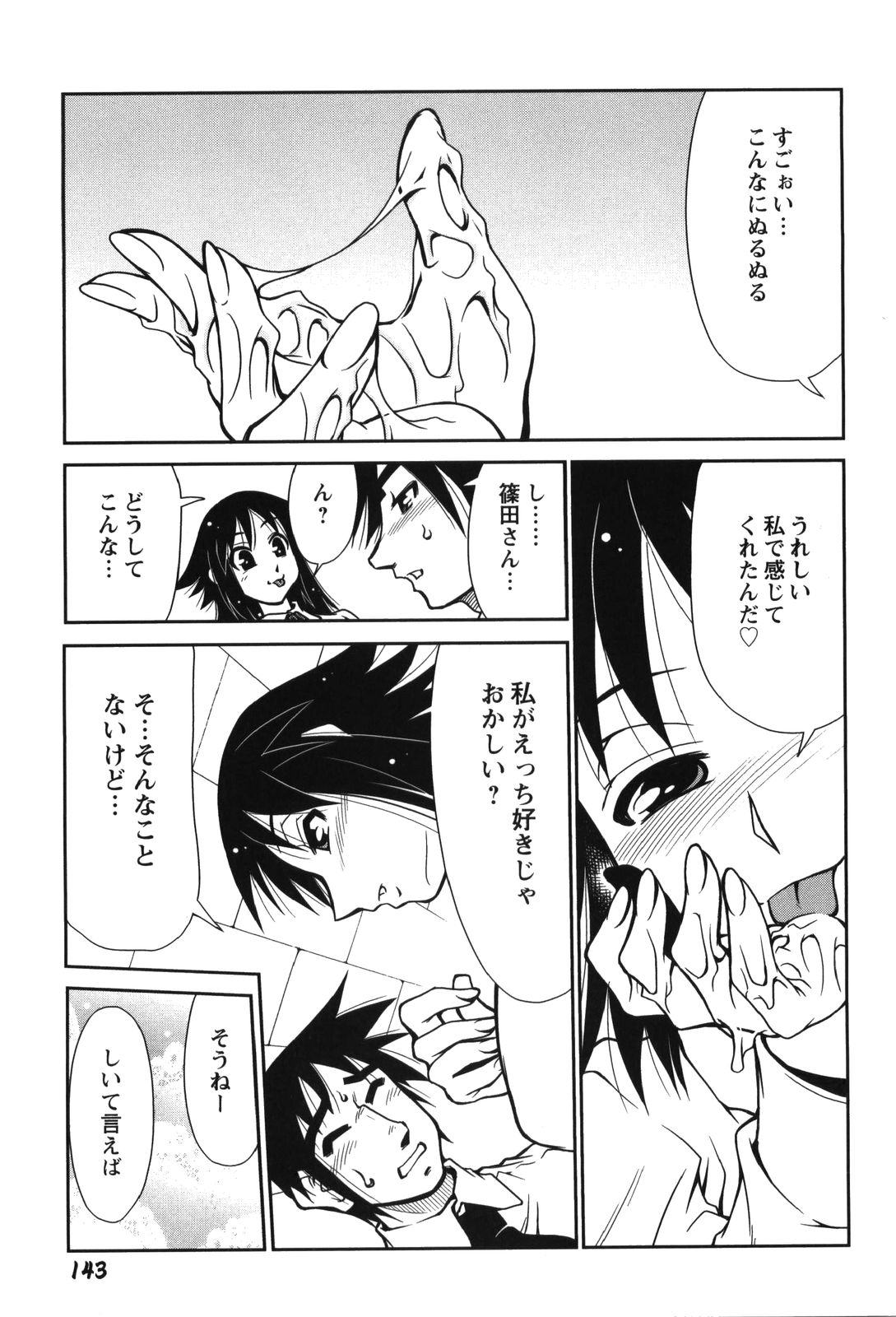 【エロ漫画】【エロ漫画】残業でいちゃラブセックスしちゃう巨乳の淫乱OL…乳首責めやバックでオフィスで中出しセックス【みずきひとし：残業ダイスキ!】