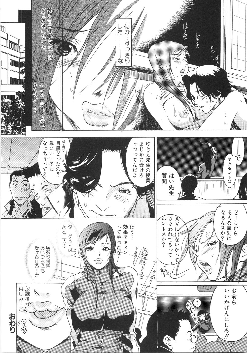 【エロ漫画】【エロ漫画】駄目な生徒のやる気を出させるため誘惑しちゃうムチムチ巨乳の女教師…おっぱい揉みや乳首舐めで生ハメ中出しいちゃラブセックスで中出し絶頂アクメ堕ちしちゃう【葛城ゆう：女教師性春白書】