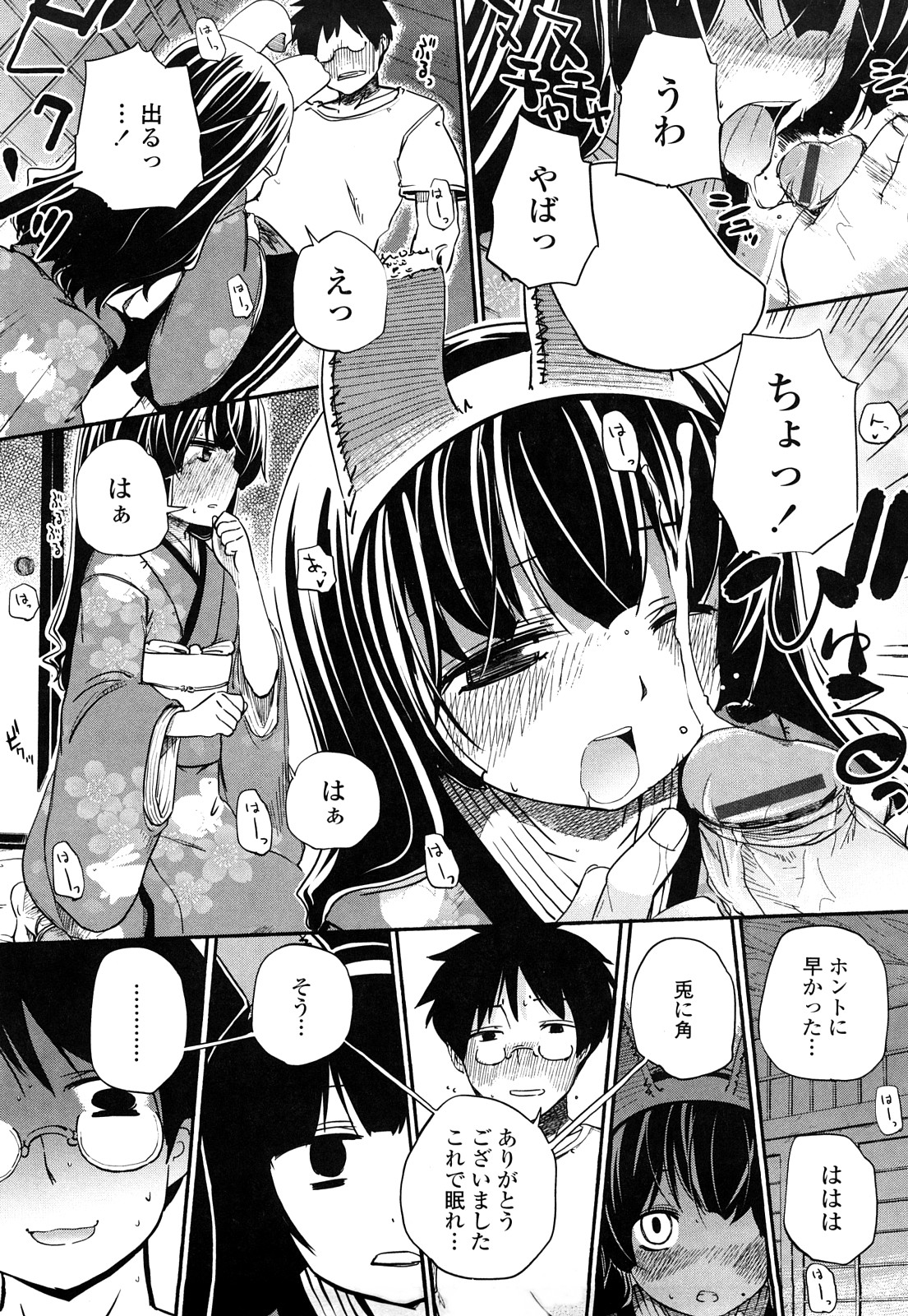 【エロ漫画】【エロ漫画】発情して誘惑しちゃううさ耳娘…ご奉仕フェラをして生ハメ中出しいちゃラブセックスで絶頂アクメ堕ちしちゃう【ほた。：白兎】