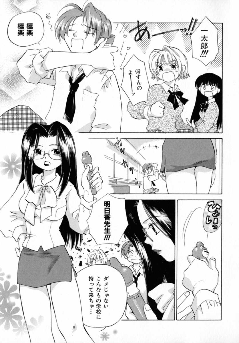 【エロ漫画】【エロ漫画】生活指導室でオナニーしちゃう淫乱な女教師…生徒にバレてご奉仕フェラをして生ハメ中出しいちゃラブセックスしちゃう【甘夏真琴：好奇心】