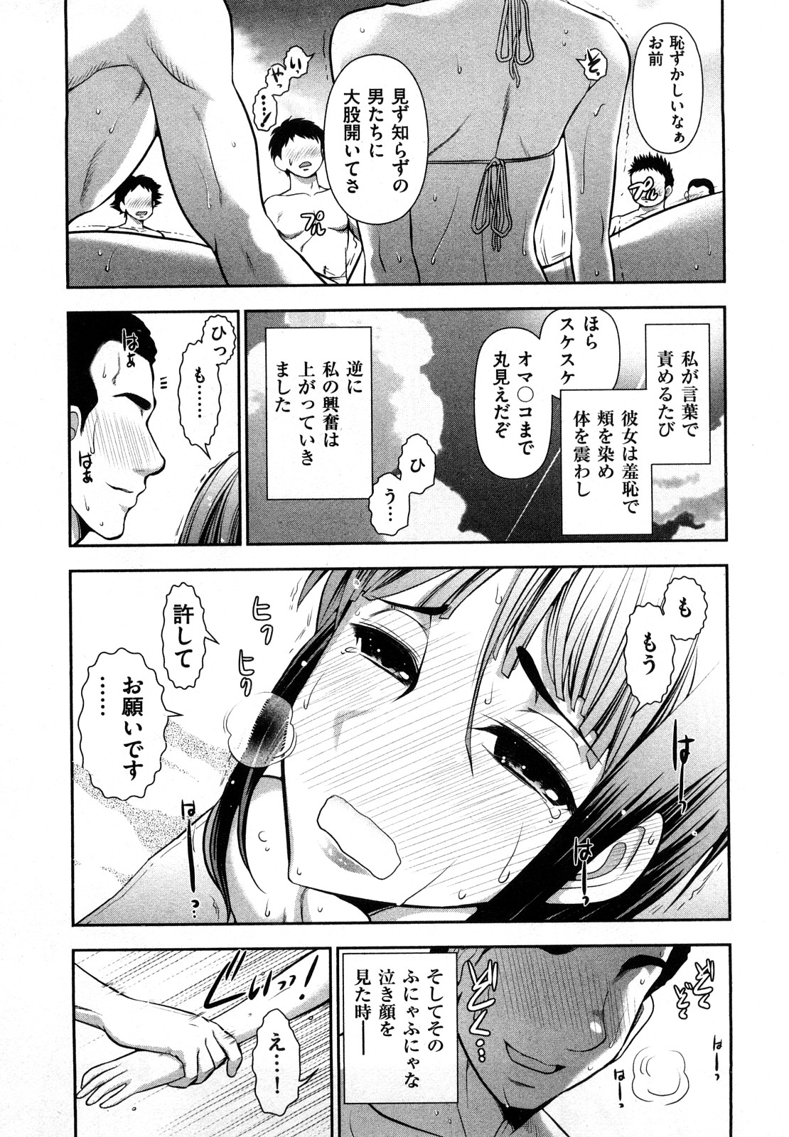 【エロ漫画】【エロ漫画】露出プレイで調教されちゃう巨乳の人妻…エロ水着で騎乗位で生ハメ中出しいちゃラブセックスしちゃう【大見武士：人妻露出プレイ】