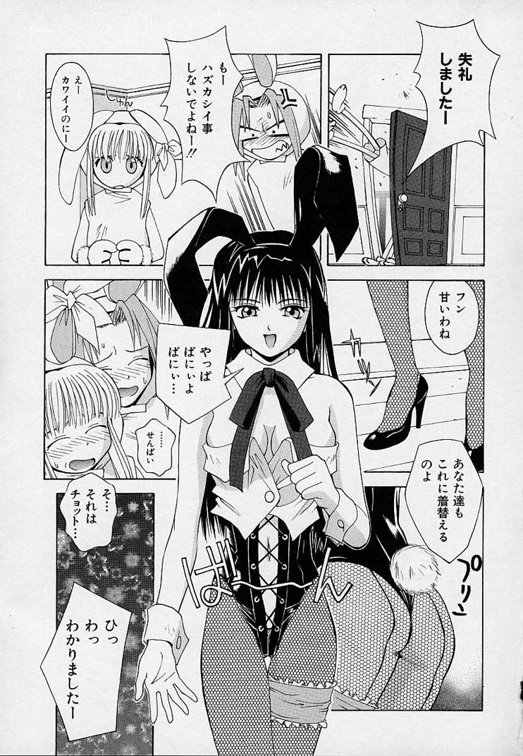 【エロ漫画】【エロ漫画】バニーコスで調教されちゃうメイドお姉さん…オナニーをしてご奉仕フェラやクンニをして生ハメ中出しいちゃラブセックス【5th Luna：ゴー!ゴー!バニーちゃん】