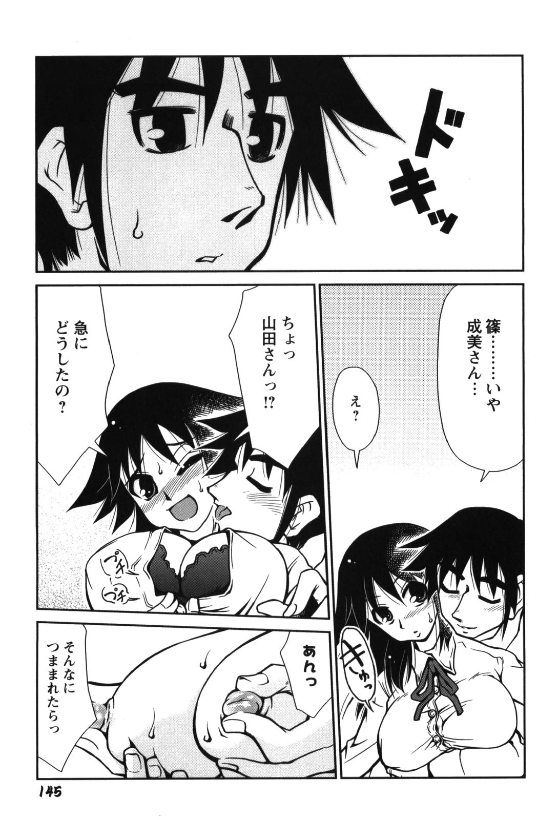 【エロ漫画】【エロ漫画】残業でいちゃラブセックスしちゃう巨乳の淫乱OL…乳首責めやバックでオフィスで中出しセックス【みずきひとし：残業ダイスキ!】