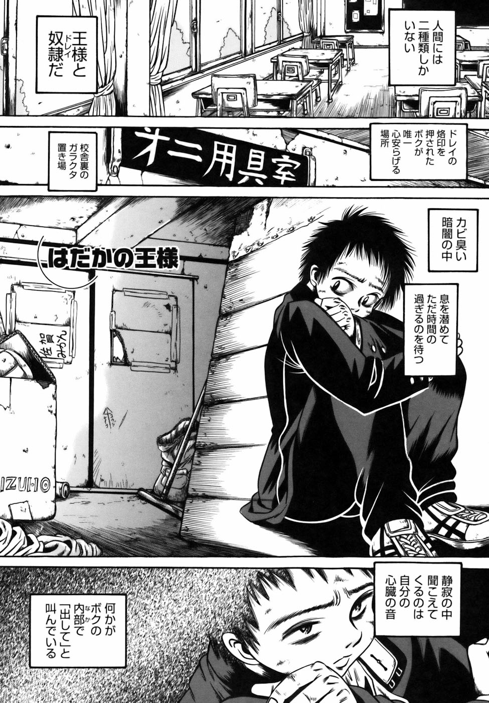 【エロ漫画】【エロ漫画】普段からいじめられていて、誰もいない用具室で時間を潰していた少年だったが、そこに人が入ってくる。息を潜めて隠れていると、その声の主が憧れの先輩と男教師だと分かる！見られているとも知らずに二人はその場でセックスを始めた！その光景を見て自分の中の性欲を自覚した少年は次の日に彼女を脅し、身体を要求して下克上する【伏竜：はだかの王様】