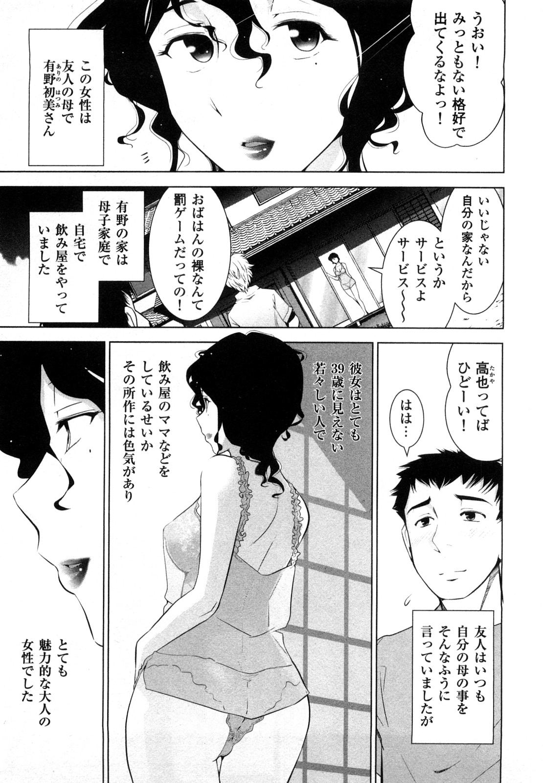 【エロ漫画】【エロ漫画】エロ下着で誘惑しちゃう淫乱巨乳のお姉さん…だいしゅきホールドで中出し絶頂イキしちゃう【大見武士：友達の母さん】
