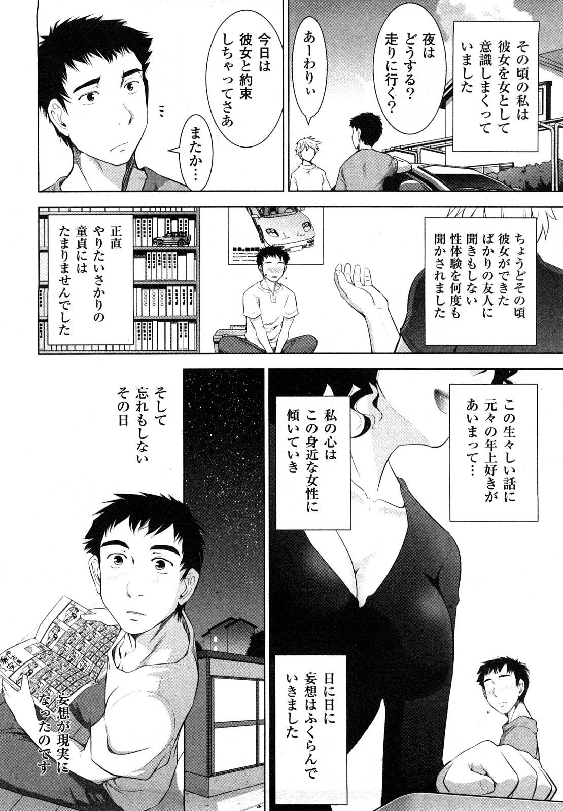 【エロ漫画】【エロ漫画】エロ下着で誘惑しちゃう淫乱巨乳のお姉さん…だいしゅきホールドで中出し絶頂イキしちゃう【大見武士：友達の母さん】