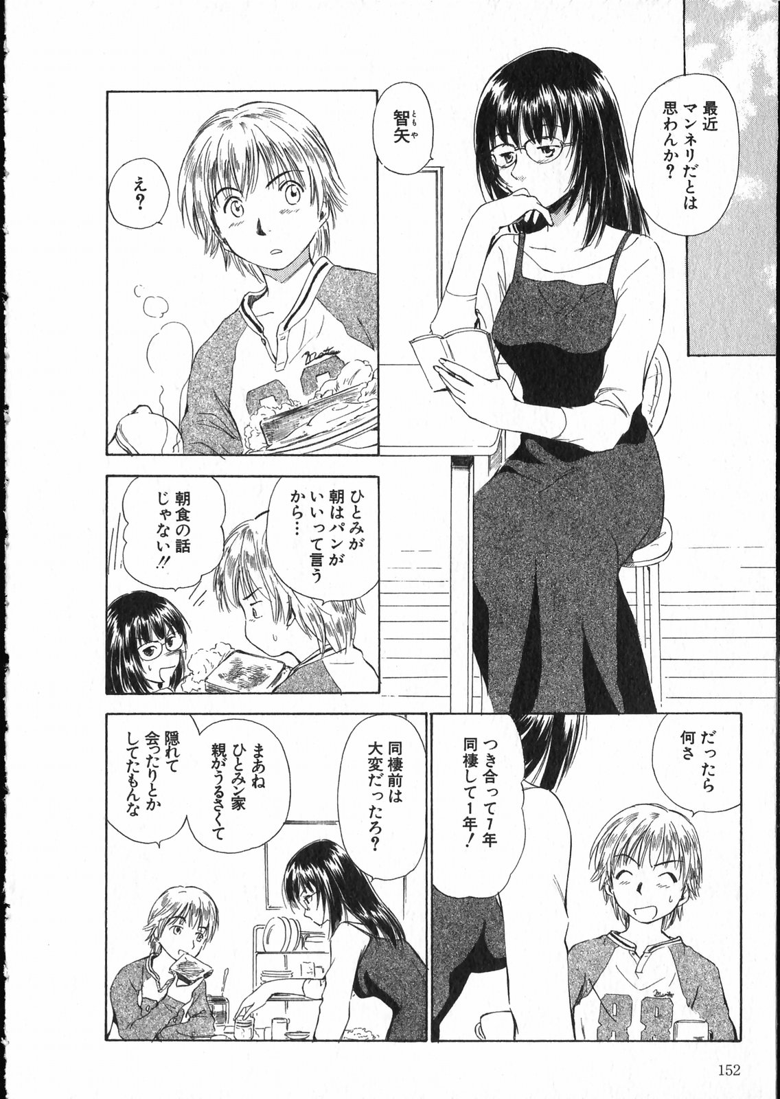 【エロ漫画】【エロ漫画】手首を怪我してお風呂で洗ってもらう巨乳のお姉さん…乳首責めや手マンをされお風呂で生ハメ中出しいちゃラブセックスしちゃう【むつきつとむ：安楽日記 Act.3 智矢×ひとみ】