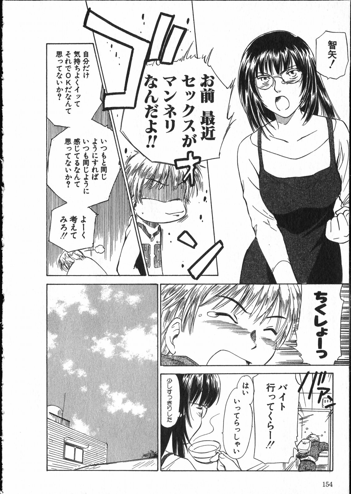 【エロ漫画】【エロ漫画】手首を怪我してお風呂で洗ってもらう巨乳のお姉さん…乳首責めや手マンをされお風呂で生ハメ中出しいちゃラブセックスしちゃう【むつきつとむ：安楽日記 Act.3 智矢×ひとみ】