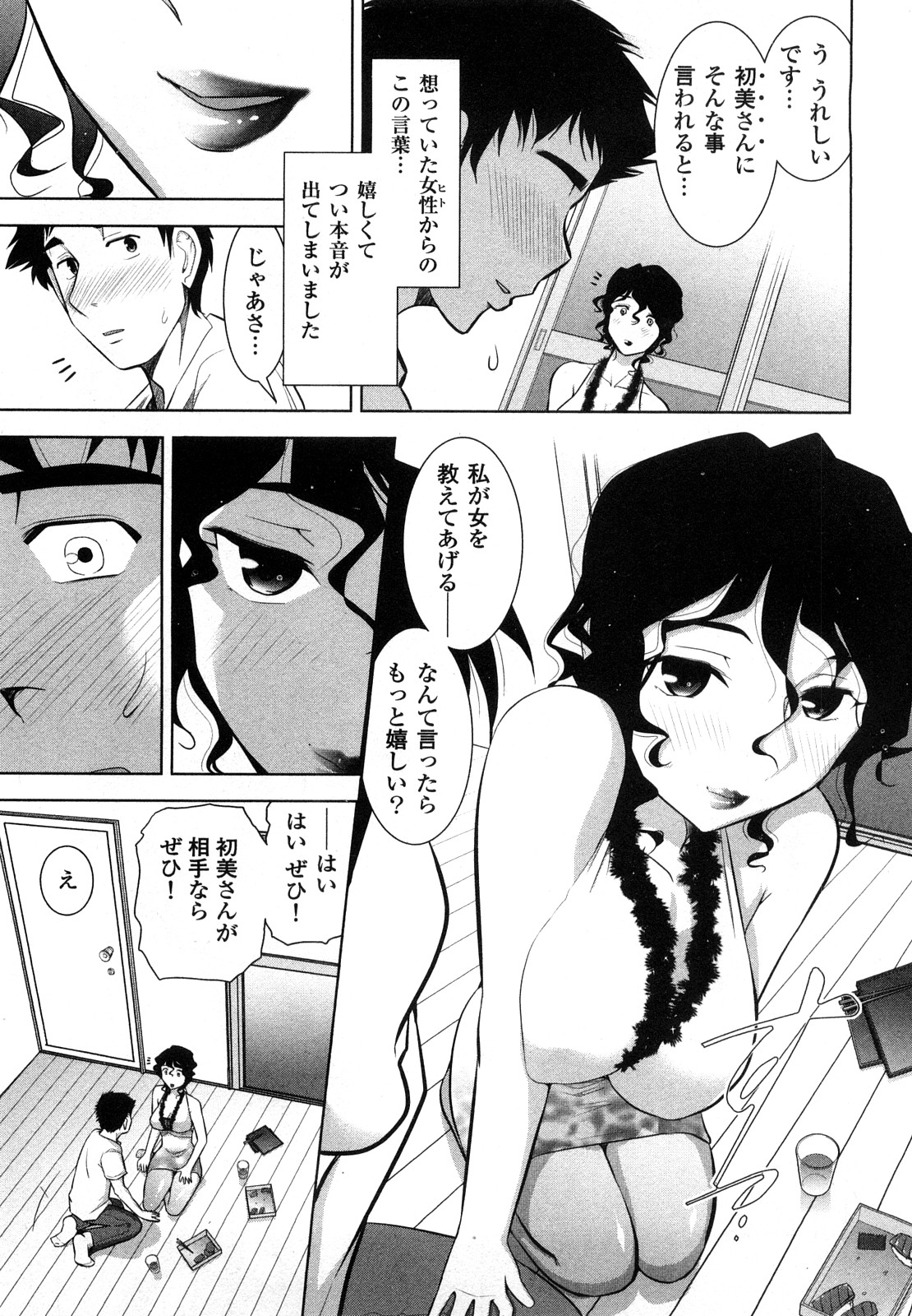 【エロ漫画】【エロ漫画】エロ下着で誘惑しちゃう淫乱巨乳のお姉さん…だいしゅきホールドで中出し絶頂イキしちゃう【大見武士：友達の母さん】
