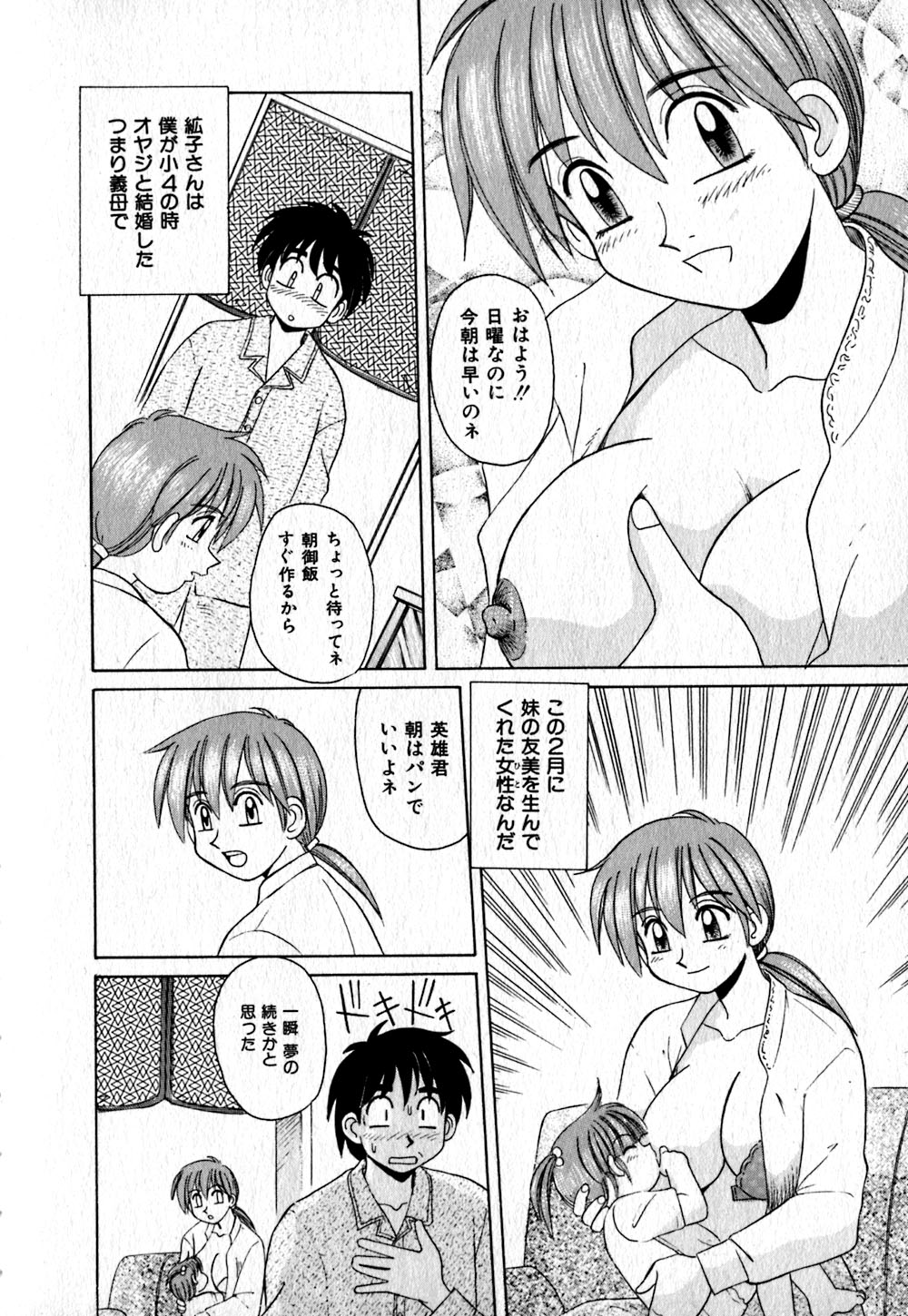 【エロ漫画】【エロ漫画】息子に犯されちゃう巨乳義母…乳首舐めをされて覚醒しちゃうとご奉仕フェラをして生ハメ中出しセックスで絶頂アクメ堕ちしちゃう【モリス：夢の続き】