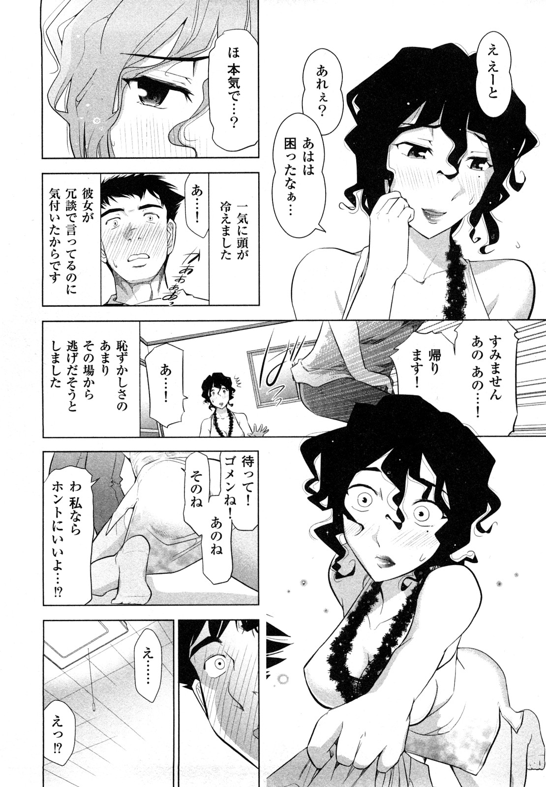 【エロ漫画】【エロ漫画】エロ下着で誘惑しちゃう淫乱巨乳のお姉さん…だいしゅきホールドで中出し絶頂イキしちゃう【大見武士：友達の母さん】