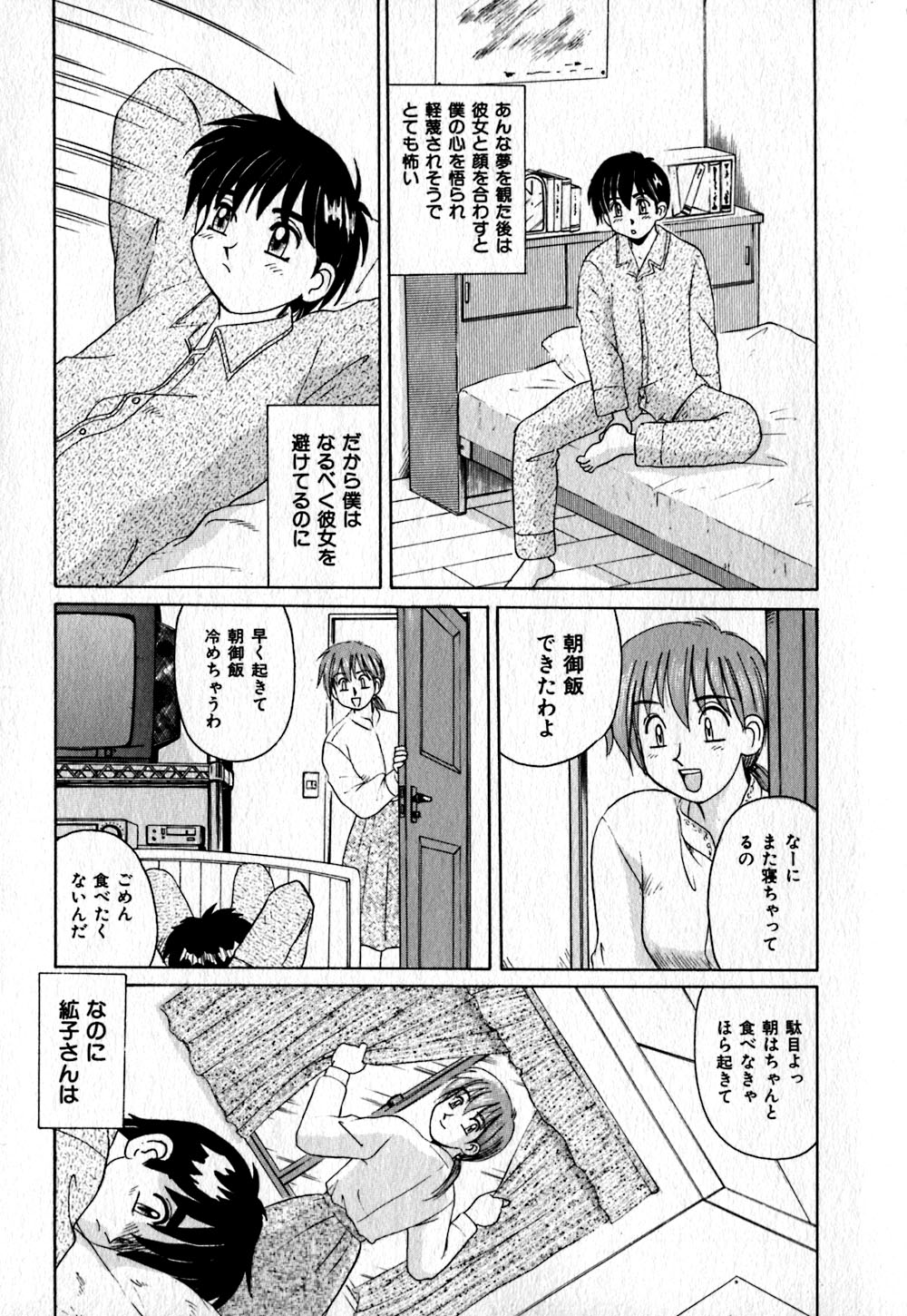 【エロ漫画】【エロ漫画】息子に犯されちゃう巨乳義母…乳首舐めをされて覚醒しちゃうとご奉仕フェラをして生ハメ中出しセックスで絶頂アクメ堕ちしちゃう【モリス：夢の続き】