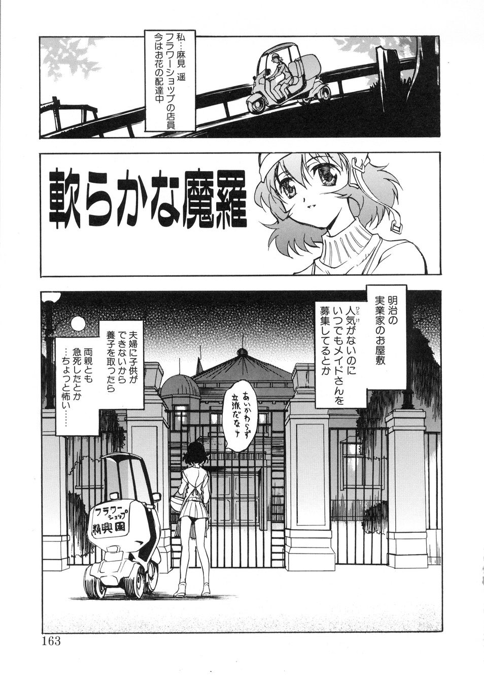 【エロ漫画】【エロ漫画】拘束され触手で犯されちゃうお姉さん…乳首責めや生ハメ中出しレイプで絶頂アクメ堕ちしちゃう【とよますたかひろ：軟らかな魔羅】