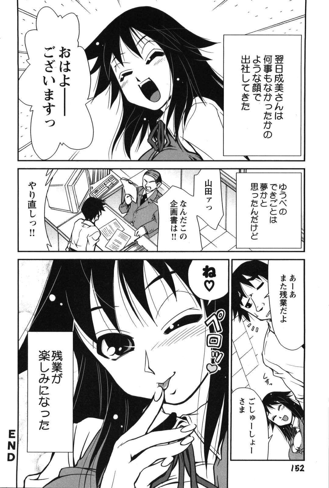【エロ漫画】【エロ漫画】残業でいちゃラブセックスしちゃう巨乳の淫乱OL…乳首責めやバックでオフィスで中出しセックス【みずきひとし：残業ダイスキ!】