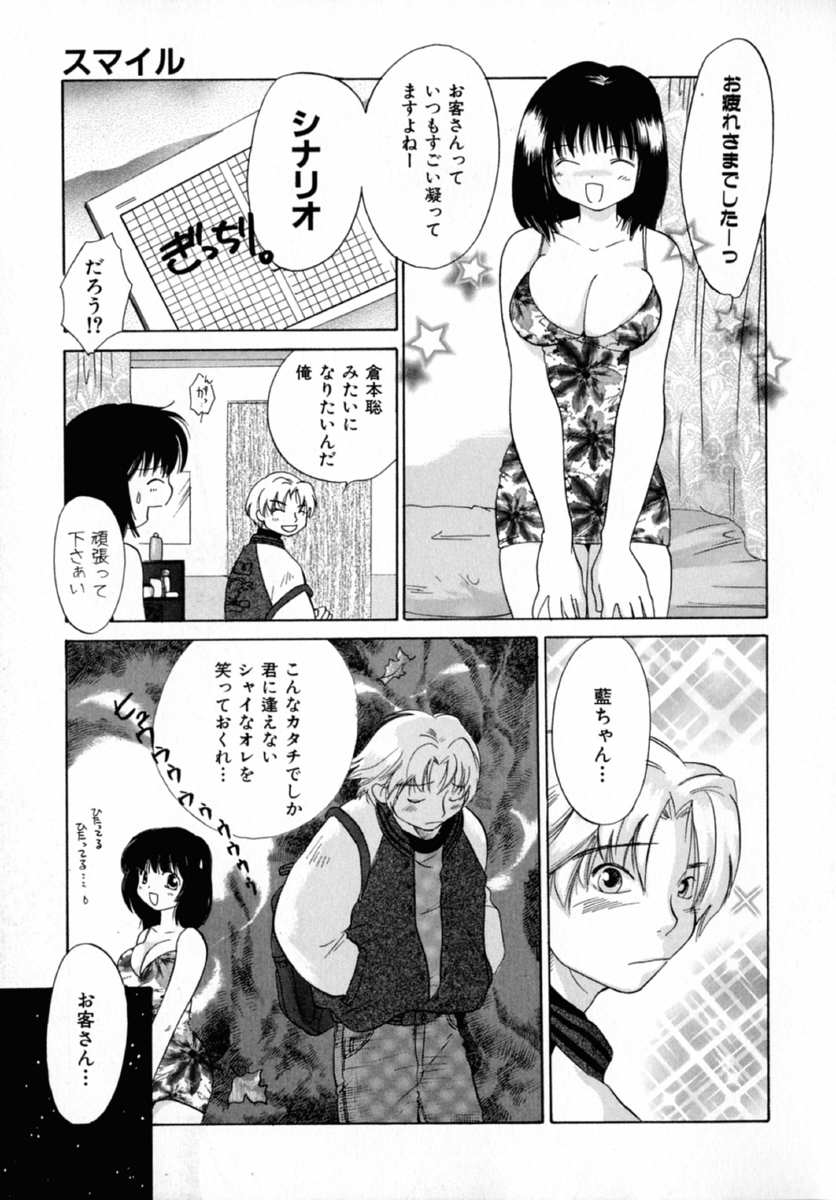 【エロ漫画】【エロ漫画】目隠しされて調教されちゃうムチムチ巨乳のお姉さん…騎乗位で生ハメ中出しハメ撮りセックスしちゃう【甘夏真琴：★スマイル★】