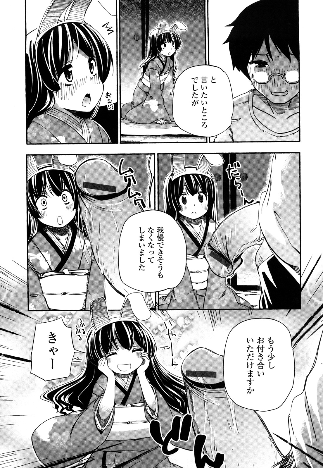 【エロ漫画】【エロ漫画】発情して誘惑しちゃううさ耳娘…ご奉仕フェラをして生ハメ中出しいちゃラブセックスで絶頂アクメ堕ちしちゃう【ほた。：白兎】
