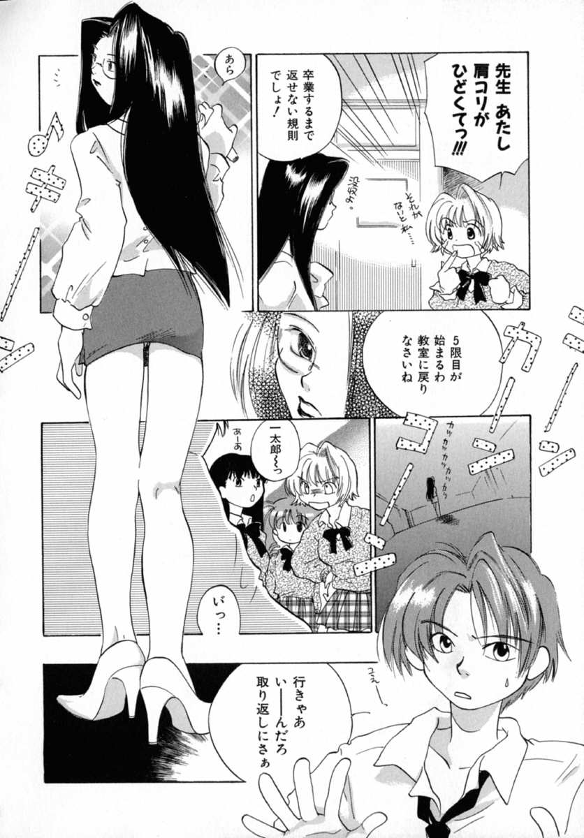 【エロ漫画】【エロ漫画】生活指導室でオナニーしちゃう淫乱な女教師…生徒にバレてご奉仕フェラをして生ハメ中出しいちゃラブセックスしちゃう【甘夏真琴：好奇心】