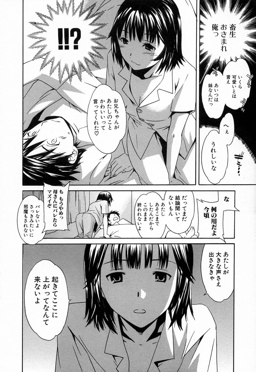【エロ漫画】【エロ漫画】初エッチがうまくいかないと兄に相談してアソコを見てもらう無垢な妹…兄を誘惑してフェラをするといちゃラブ生ハメ中出し近親相姦セックスしちゃう【Cuvie：愛・妹】