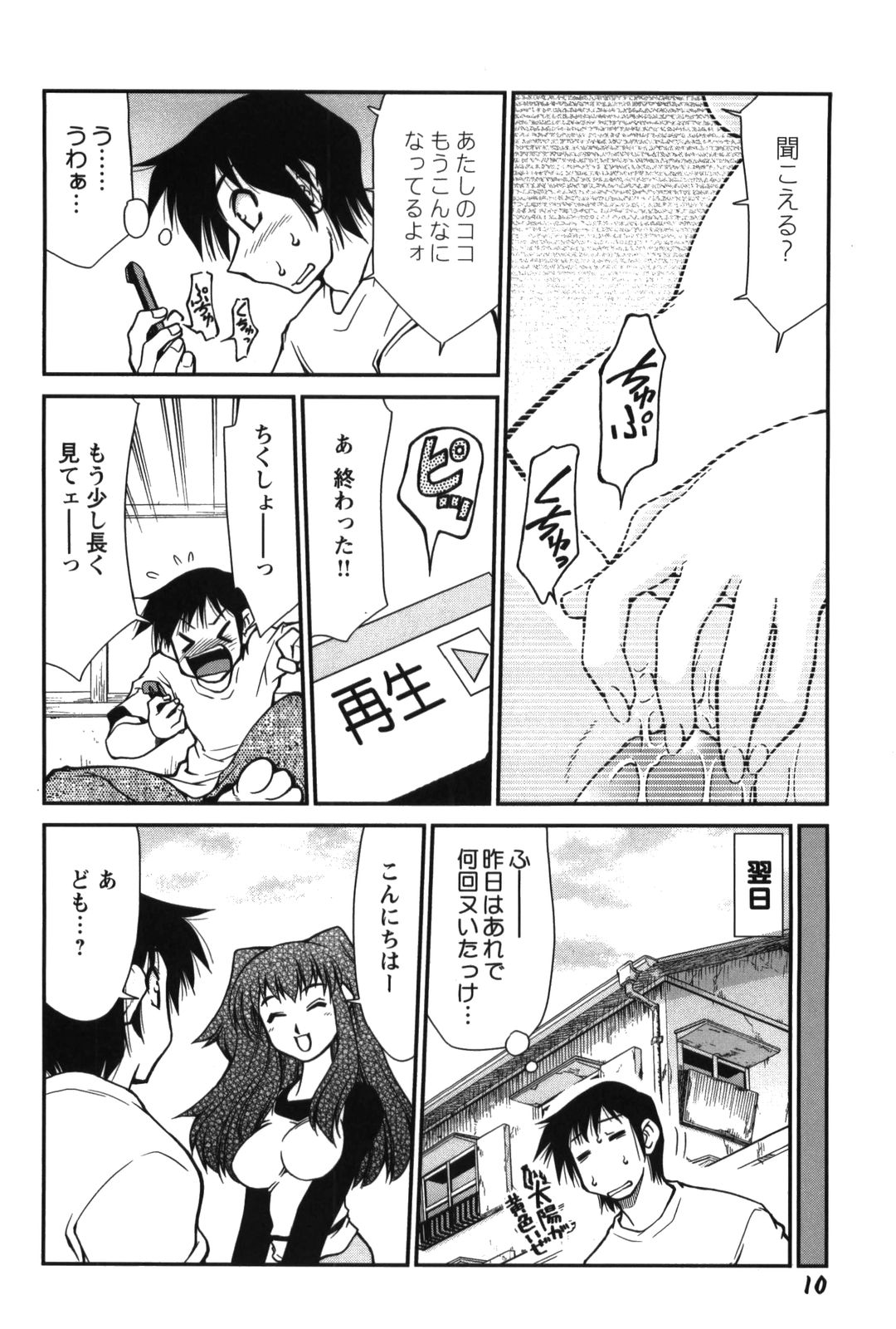 【エロ漫画】【エロ漫画】全裸で誘惑しちゃうお姉さん…フェラや騎乗位で生ハメ中出しいちゃラブセックス【みずきひとし：ゆ・う・わ・く】