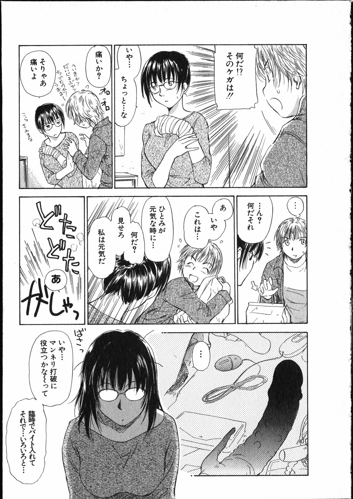 【エロ漫画】【エロ漫画】手首を怪我してお風呂で洗ってもらう巨乳のお姉さん…乳首責めや手マンをされお風呂で生ハメ中出しいちゃラブセックスしちゃう【むつきつとむ：安楽日記 Act.3 智矢×ひとみ】