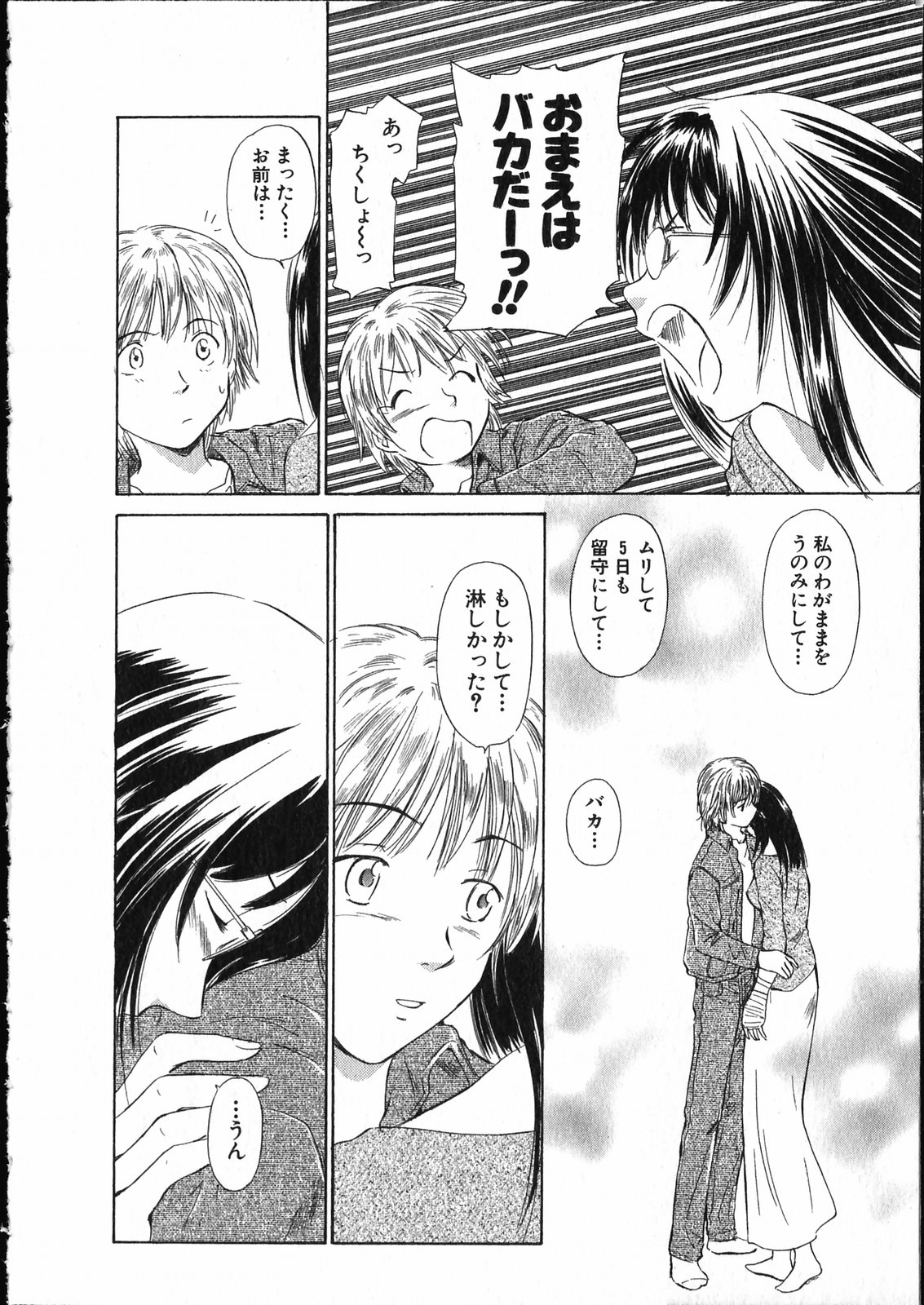 【エロ漫画】【エロ漫画】手首を怪我してお風呂で洗ってもらう巨乳のお姉さん…乳首責めや手マンをされお風呂で生ハメ中出しいちゃラブセックスしちゃう【むつきつとむ：安楽日記 Act.3 智矢×ひとみ】