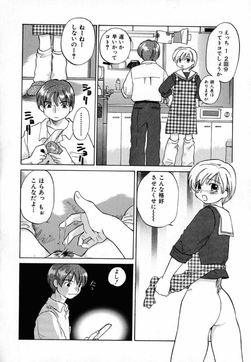 【エロ漫画】【エロ漫画】料理を作っていちゃラブセックスしやうお姉さん…野菜を挿入して２穴同時挿入で生ハメ中出しいちゃラブセックスしちゃう【甘夏真琴：オカワリシテネ】