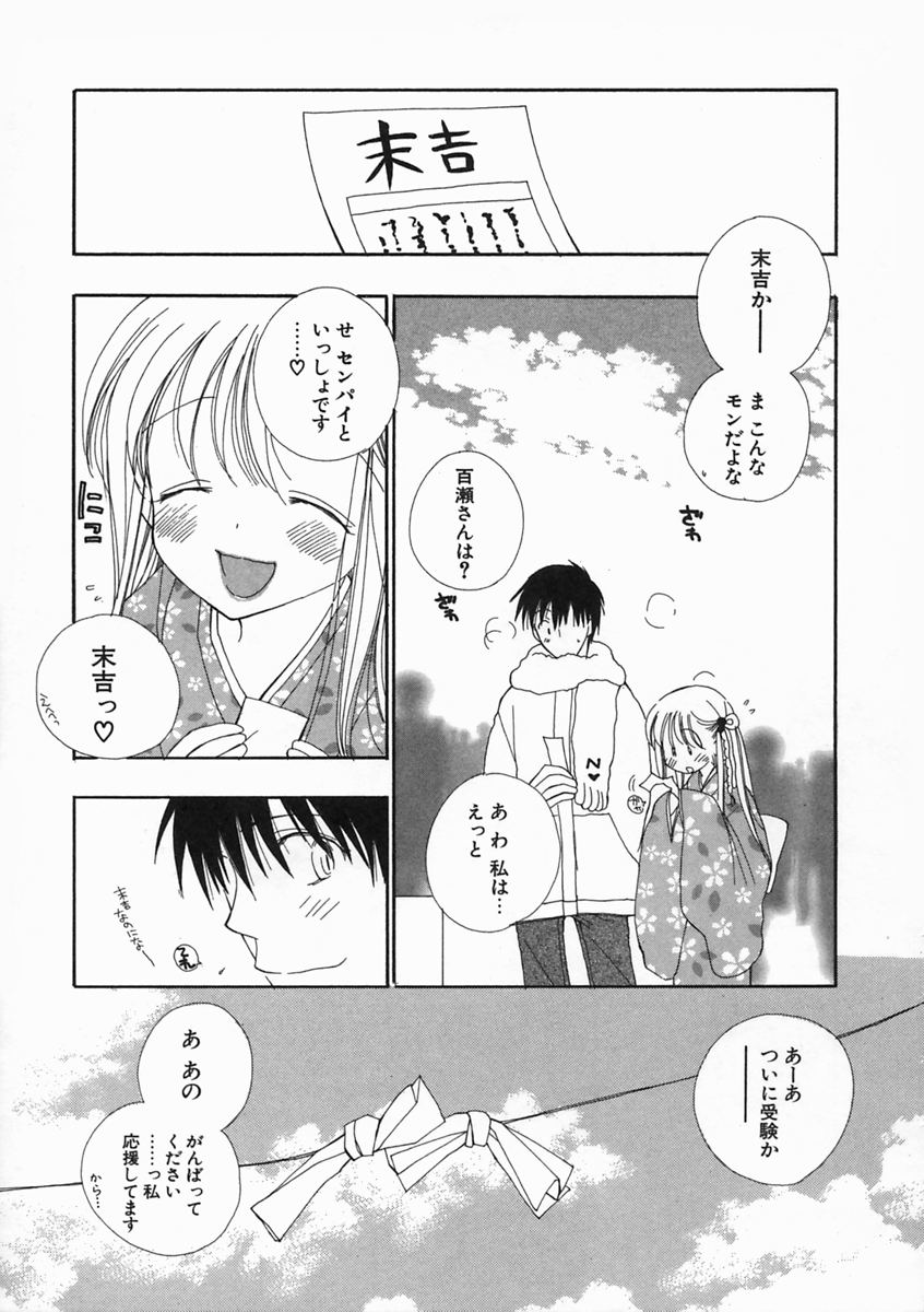 【エロ漫画】【エロ漫画】着物姿の後輩JKと一緒に初詣に来た主人公。主人公が卒業間近でしんみりしてたのに、JKに着物めくってもらって気になってたパンティーを見せてもらって、野外で手マンしたりクンニ。そのまま青姦でイチャラブセックスして、JKの巨乳も弄りながら中出し絶頂！【井ノ本リカ子：プリティ♡サイズ】