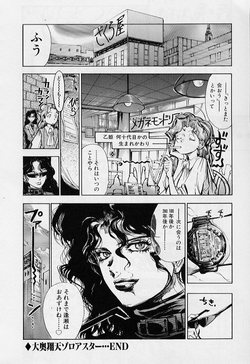 【エロ漫画】【エロ漫画】怪しいお酒を飲まされ調教しちゃう大奥の熟女…乳首舐めや手マンで中出しいちゃラブセックスしちゃう【鳥莉蒸師：大奥翔天ゾロアスター】