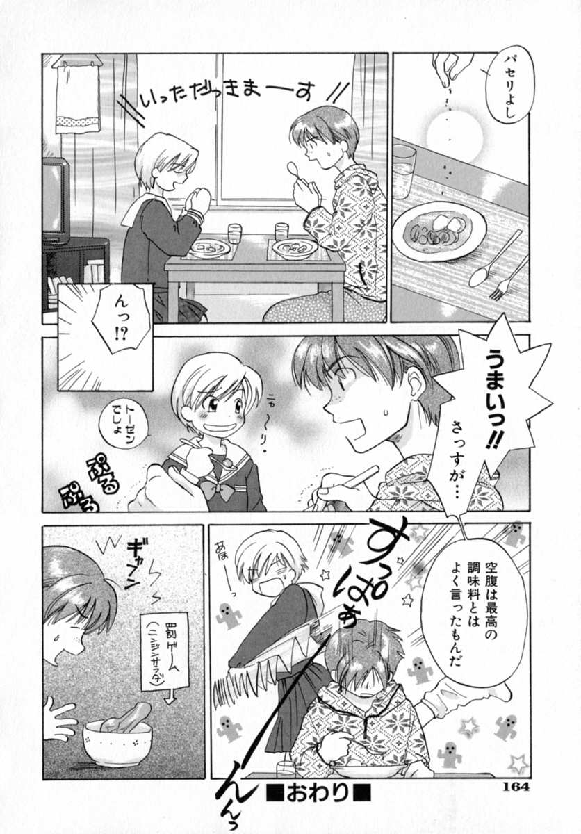 【エロ漫画】【エロ漫画】料理を作っていちゃラブセックスしやうお姉さん…野菜を挿入して２穴同時挿入で生ハメ中出しいちゃラブセックスしちゃう【甘夏真琴：オカワリシテネ】