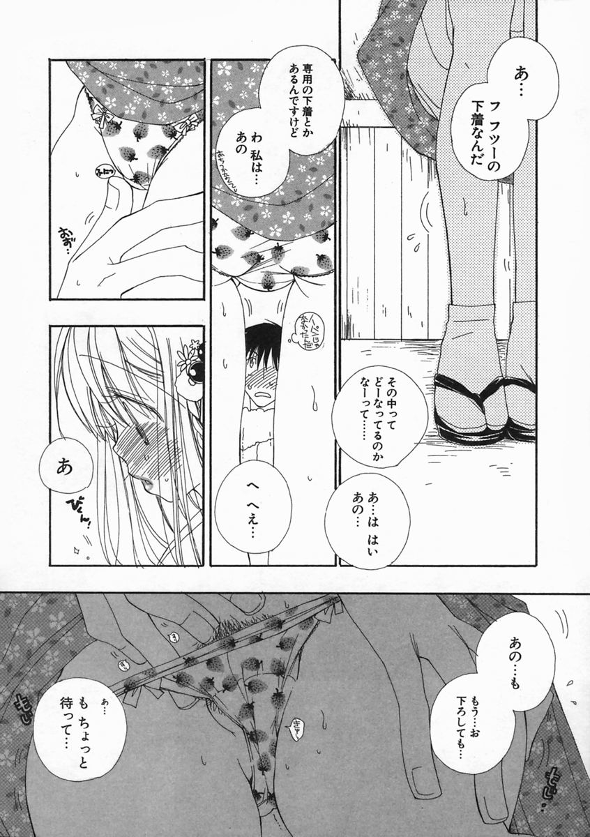 【エロ漫画】【エロ漫画】着物姿の後輩JKと一緒に初詣に来た主人公。主人公が卒業間近でしんみりしてたのに、JKに着物めくってもらって気になってたパンティーを見せてもらって、野外で手マンしたりクンニ。そのまま青姦でイチャラブセックスして、JKの巨乳も弄りながら中出し絶頂！【井ノ本リカ子：プリティ♡サイズ】