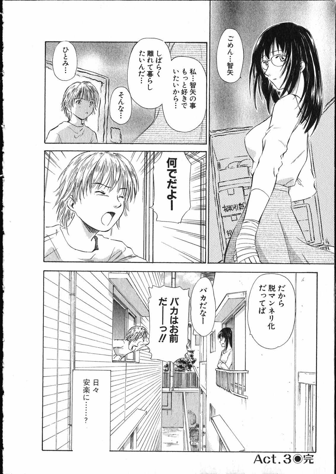 【エロ漫画】【エロ漫画】手首を怪我してお風呂で洗ってもらう巨乳のお姉さん…乳首責めや手マンをされお風呂で生ハメ中出しいちゃラブセックスしちゃう【むつきつとむ：安楽日記 Act.3 智矢×ひとみ】