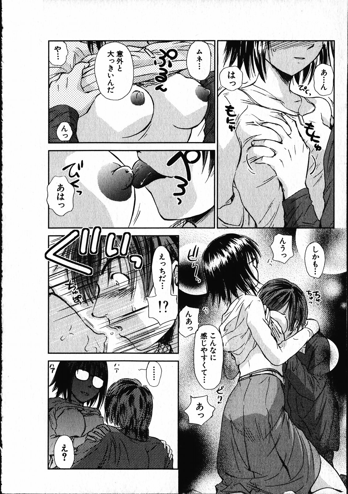 【エロ漫画】【エロ漫画】チャットで知り合い、実際に待ち合わせると眼鏡っ子が登場して最後はホテルに直行！おっぱいを舐めてフェラチオさせ、眼鏡にぶっかけ顔射！そのままチンポ挿入して騎乗位で腰を動かし、喘ぐ女の子の膣内に中出し射精！【むつきつとむ：オンラインな彼女】